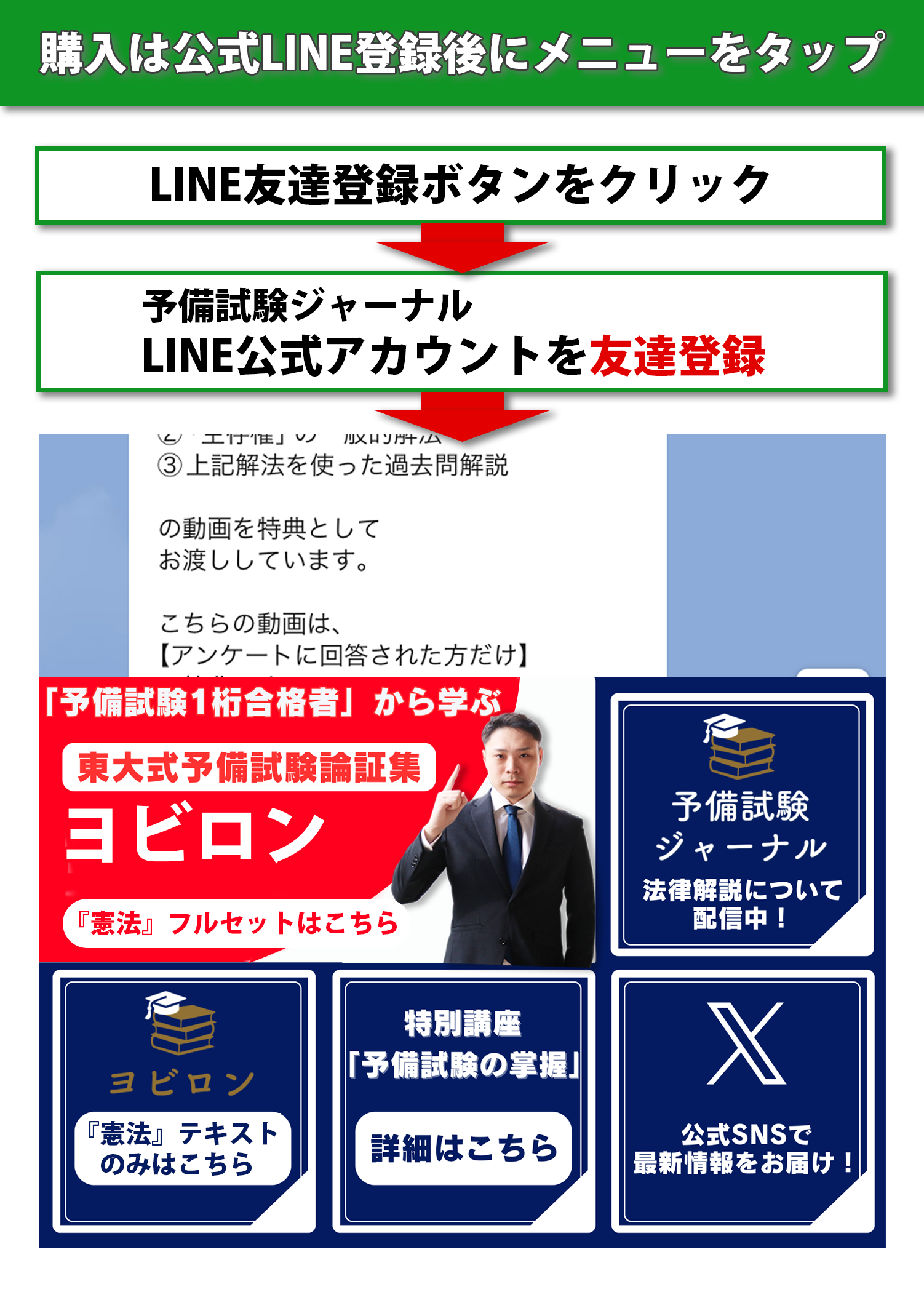 購入は公式LINE登録後にメニューをタップ！