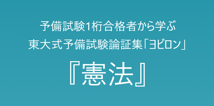 司法試験の過去問も活用し予備試験で無双できる対策