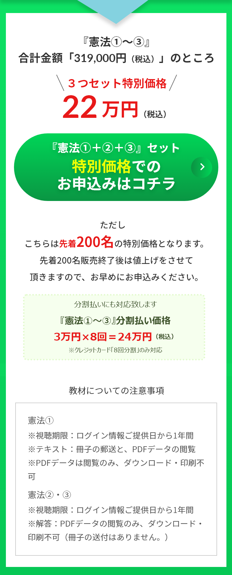 『憲法①＋②＋③』セット特別価格でのお申込みはコチラ